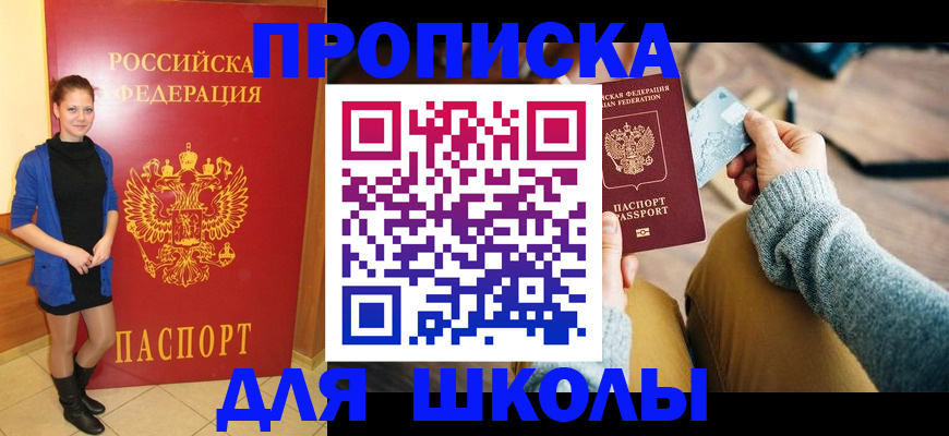 прописка в Фрязино