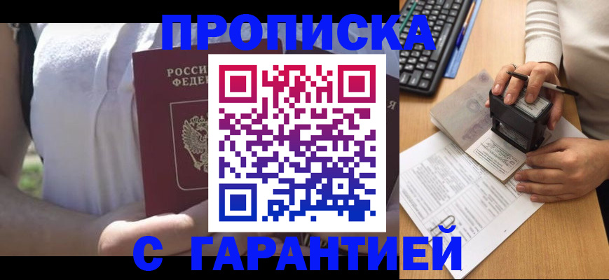 временная регистрация законно в Фрязино